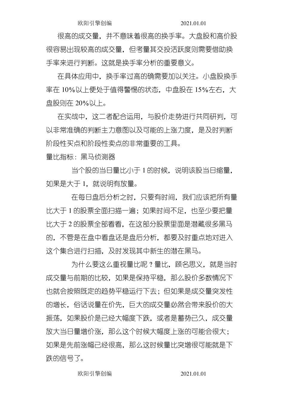 利用量比和换手率的选股方法欧阳引擎_第3页