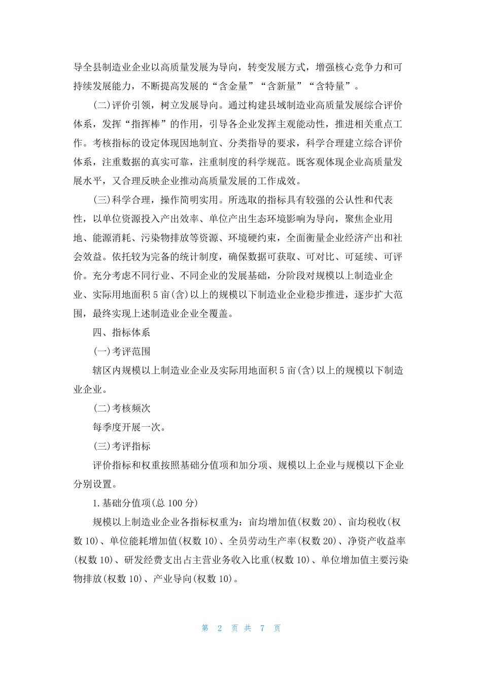 制造业高质量发展综合评价实施方案_第2页