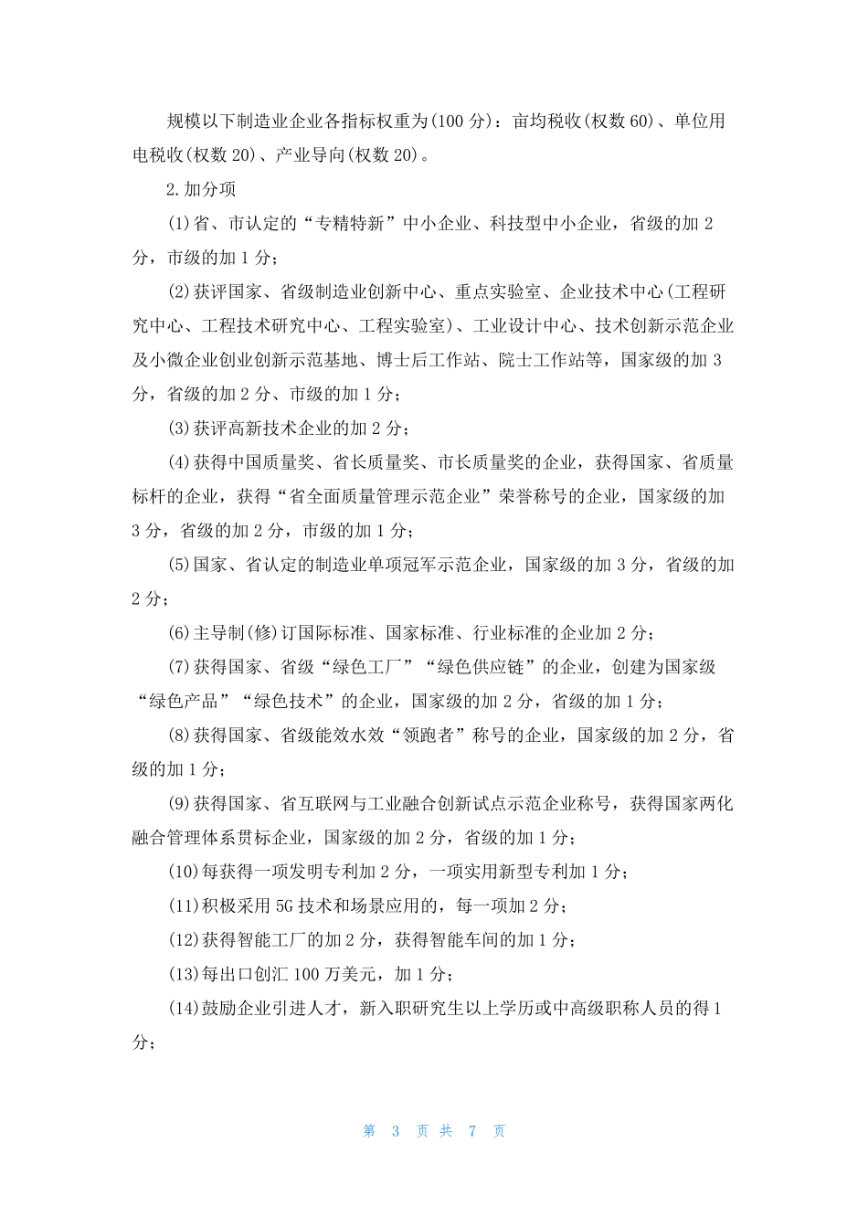 制造业高质量发展综合评价实施方案_第3页