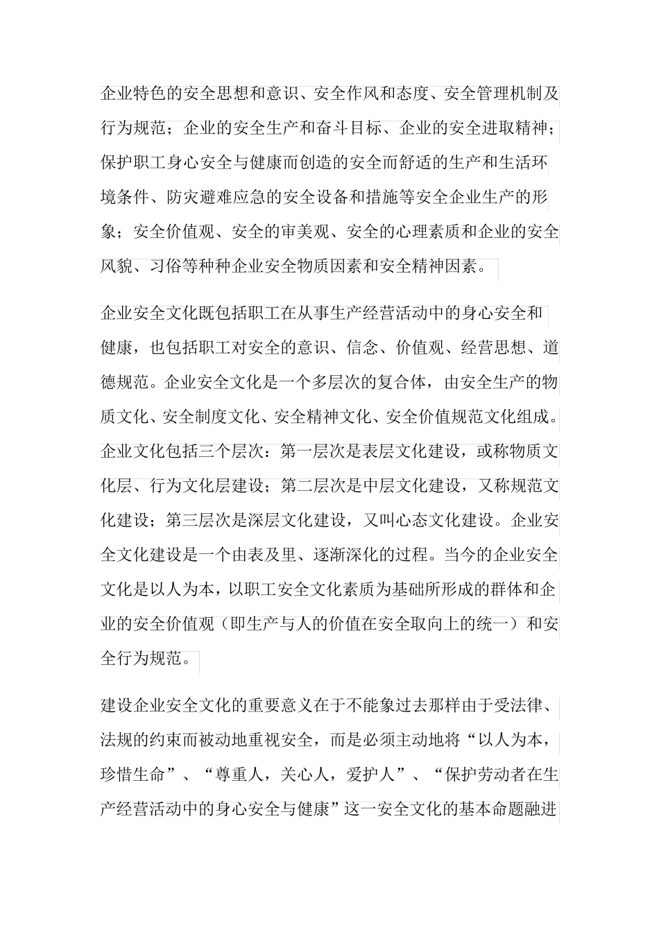 加强企业安全文化建设的途径_第2页