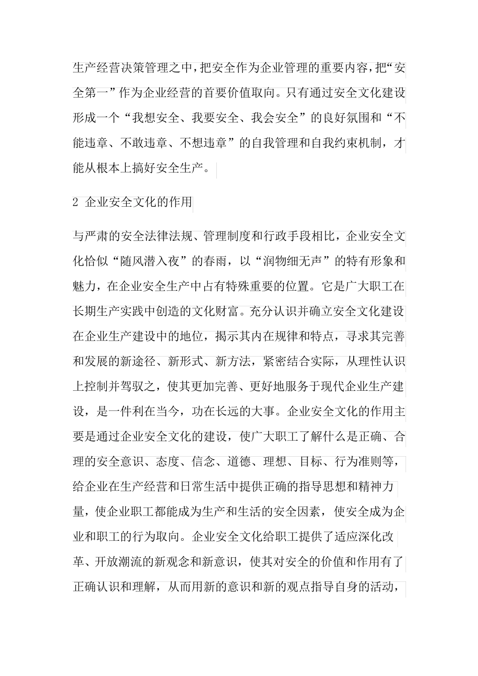 加强企业安全文化建设的途径_第3页