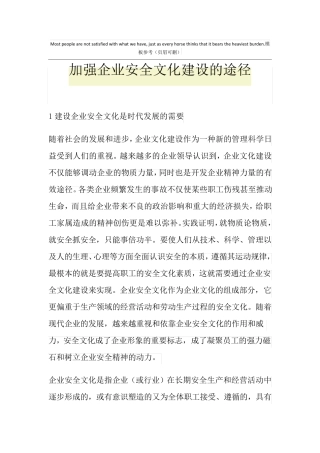 加强企业安全文化建设的途径