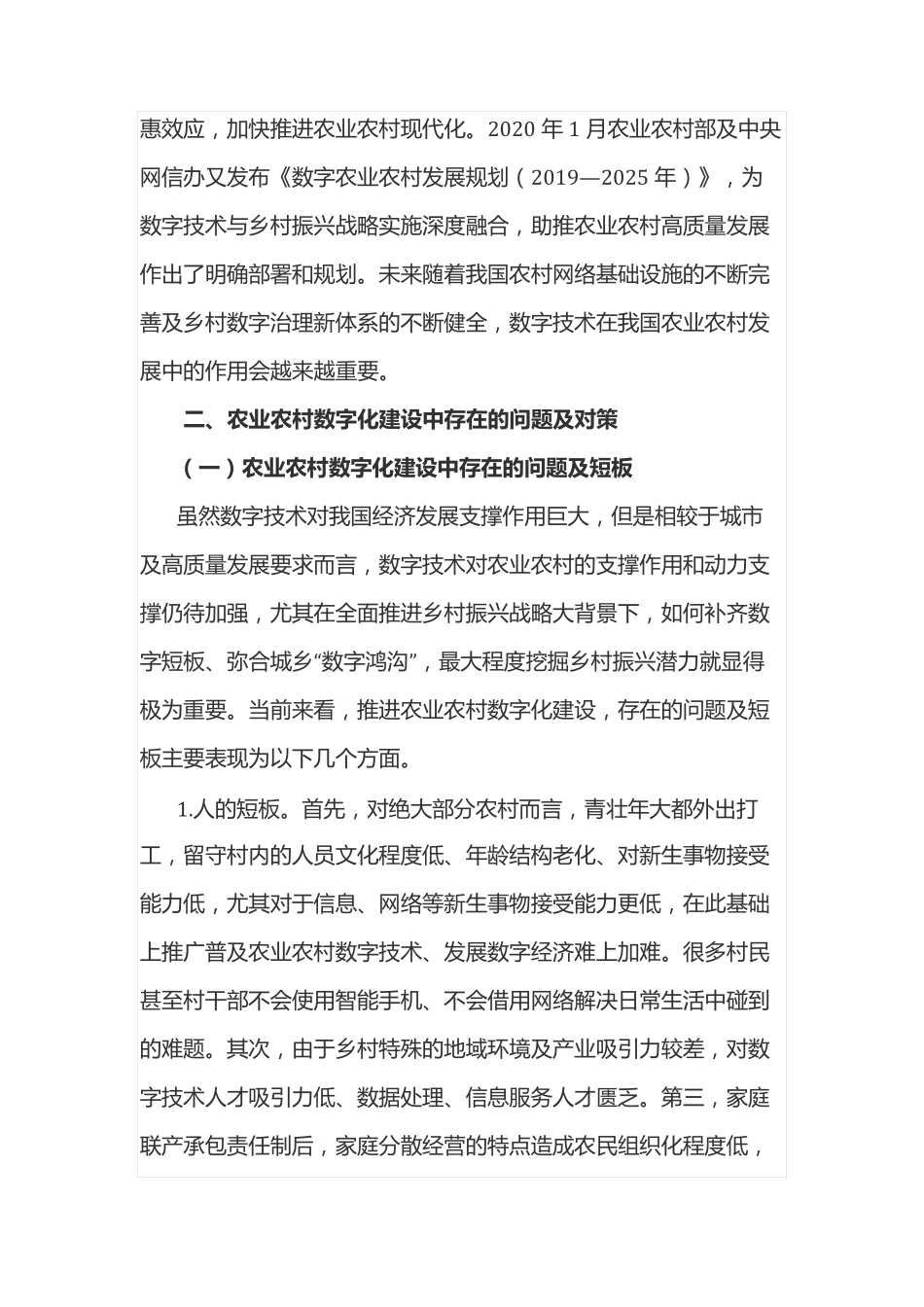 加快推进农业农村数字化建设_第2页
