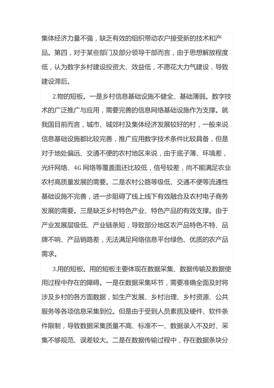 加快推进农业农村数字化建设_第3页