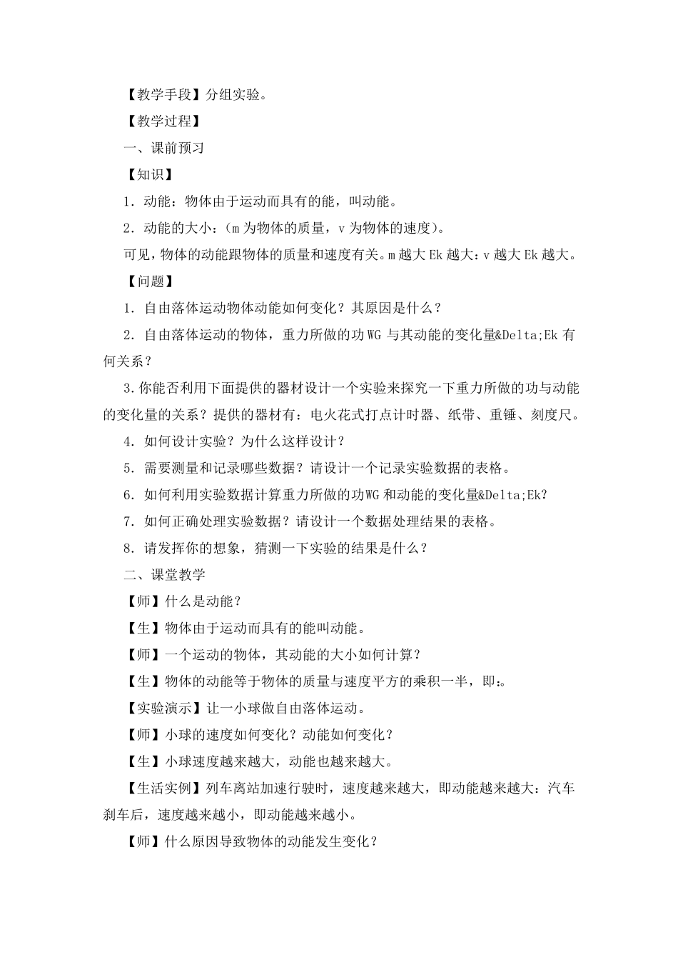 动能,动能定理,教学案例_第2页