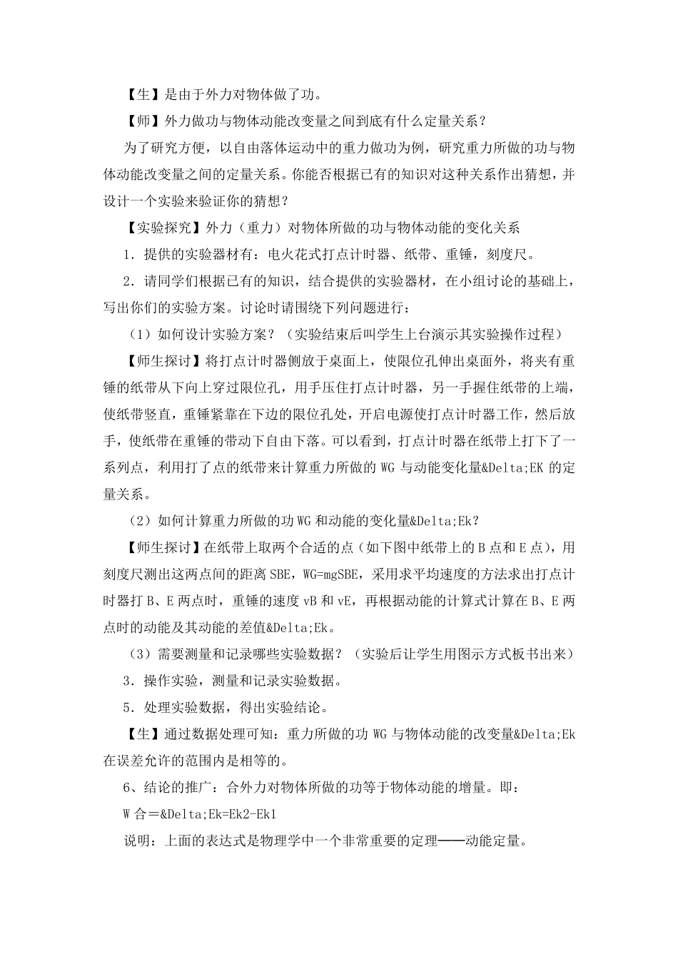 动能,动能定理,教学案例_第3页