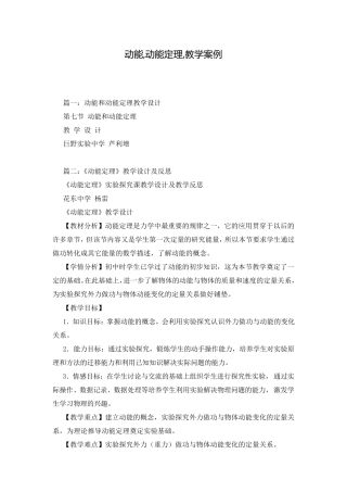 动能,动能定理,教学案例