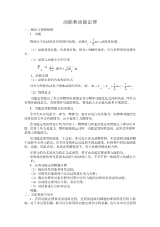 动能和动能定理