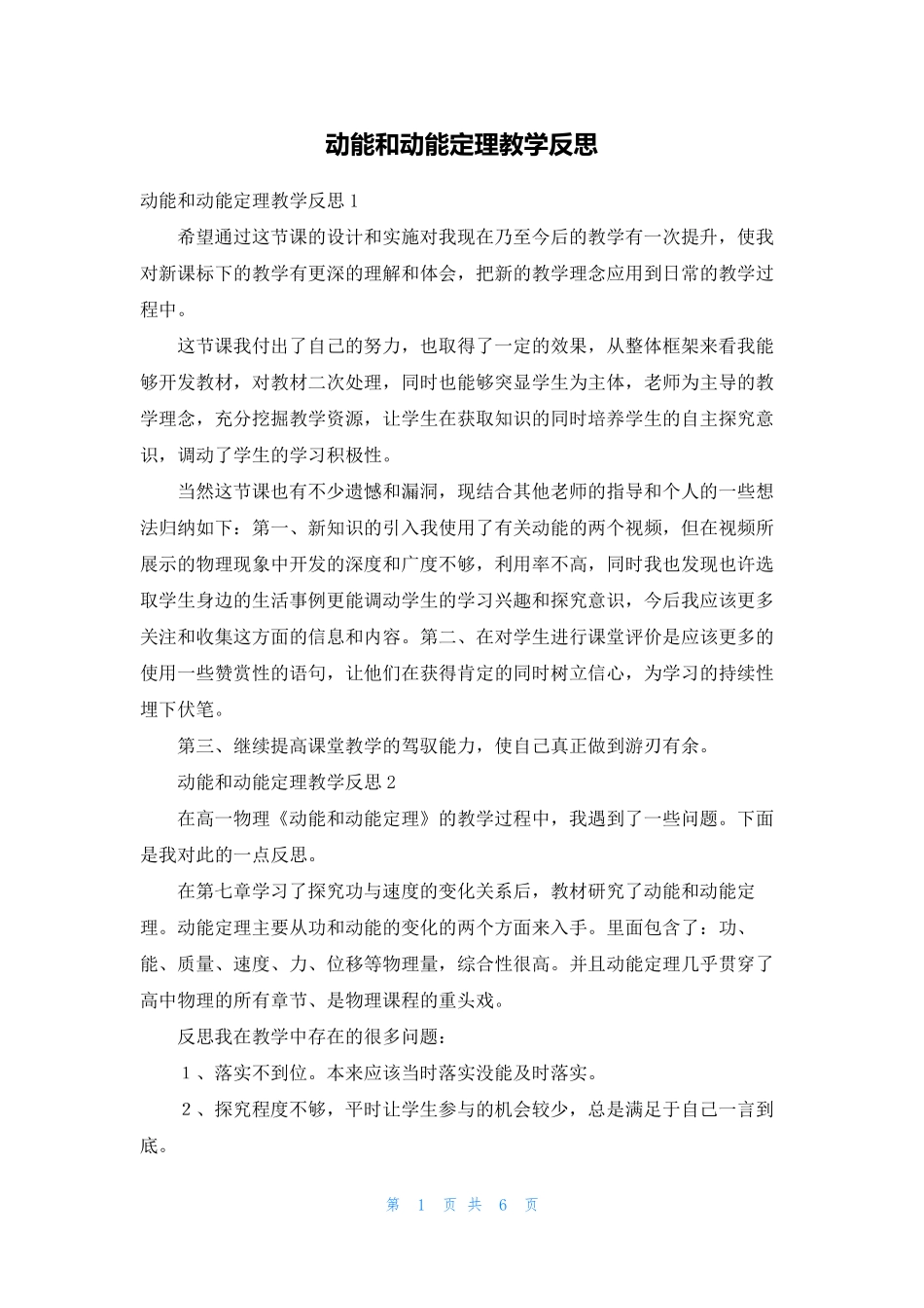 动能和动能定理教学反思_第1页