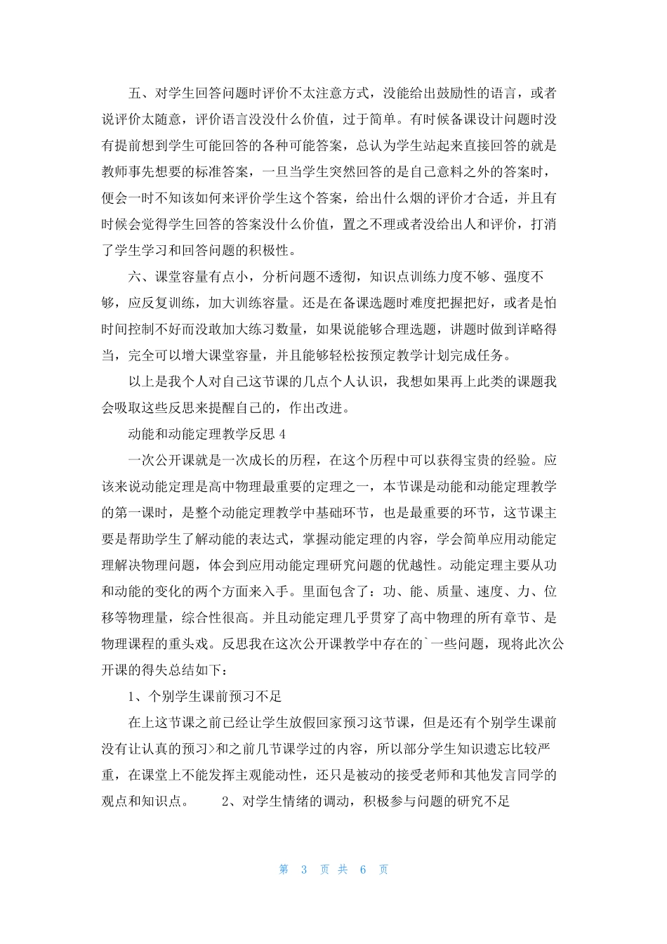 动能和动能定理教学反思_第3页