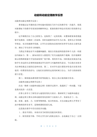 动能和动能定理教学反思