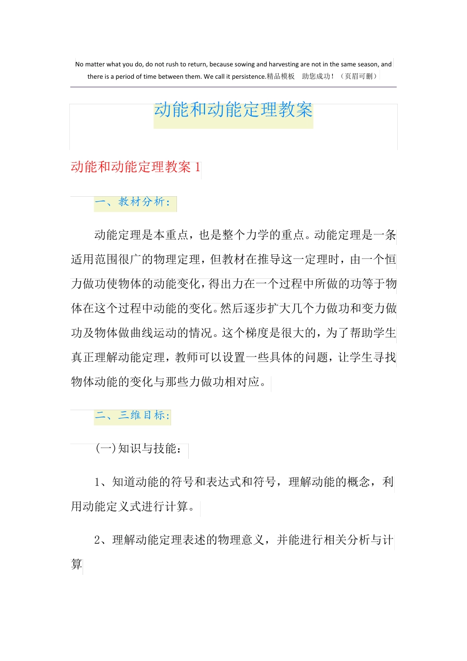 动能和动能定理教案_第1页