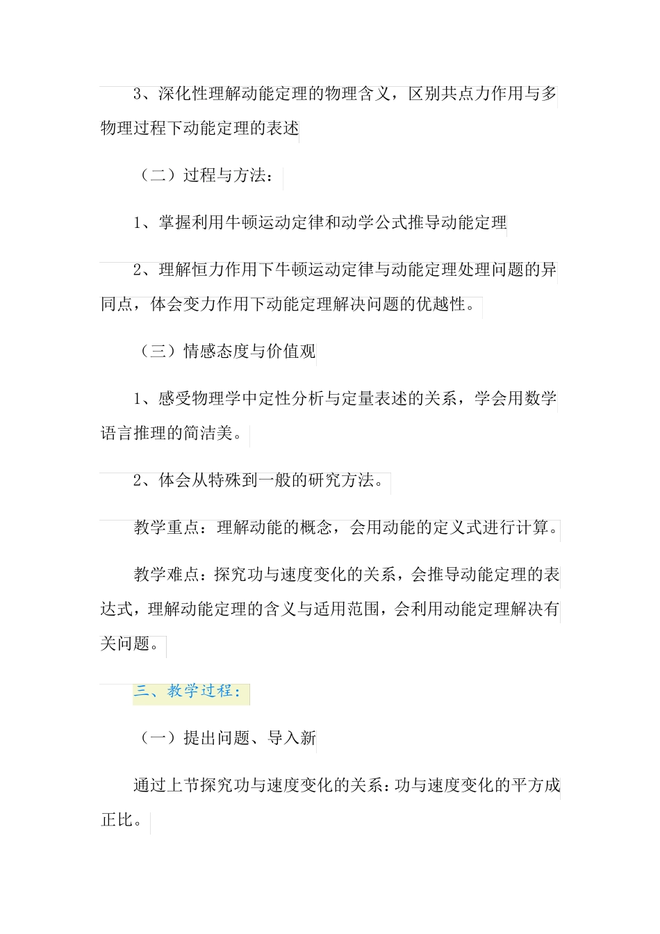 动能和动能定理教案_第2页