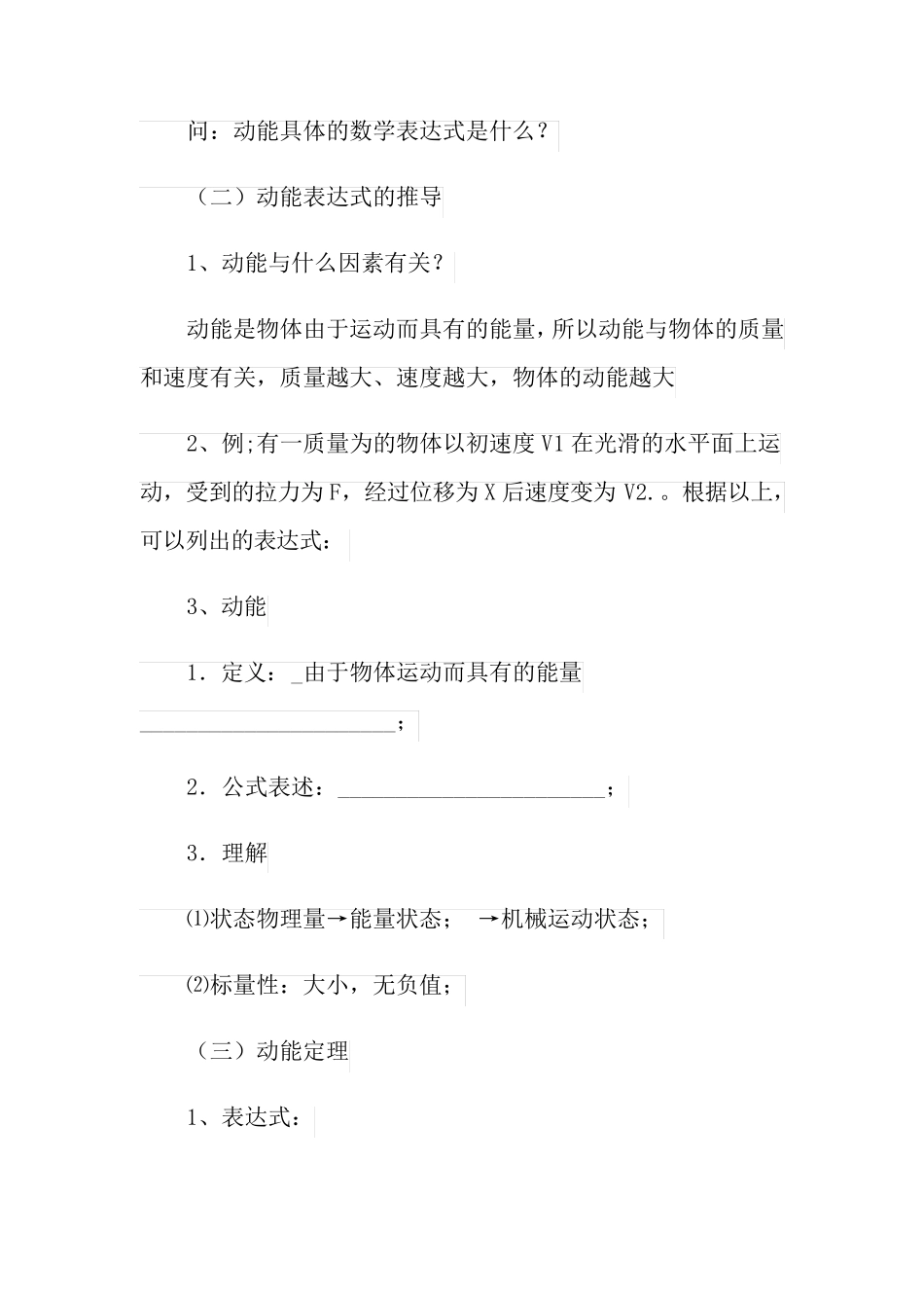 动能和动能定理教案_第3页