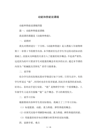 动能和势能说课稿