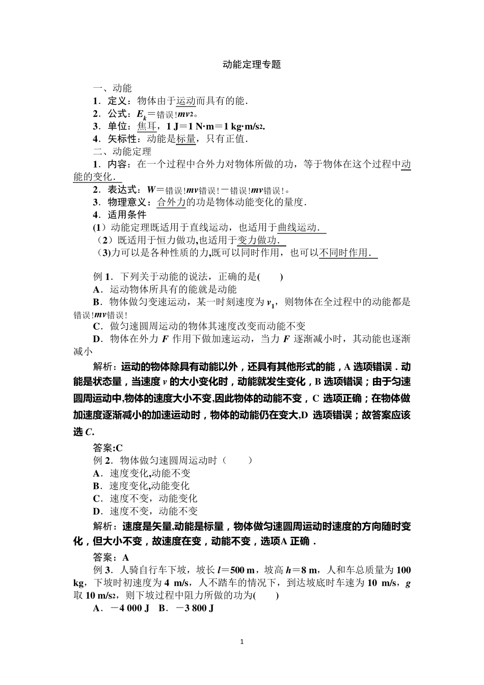 动能定理专题_第1页