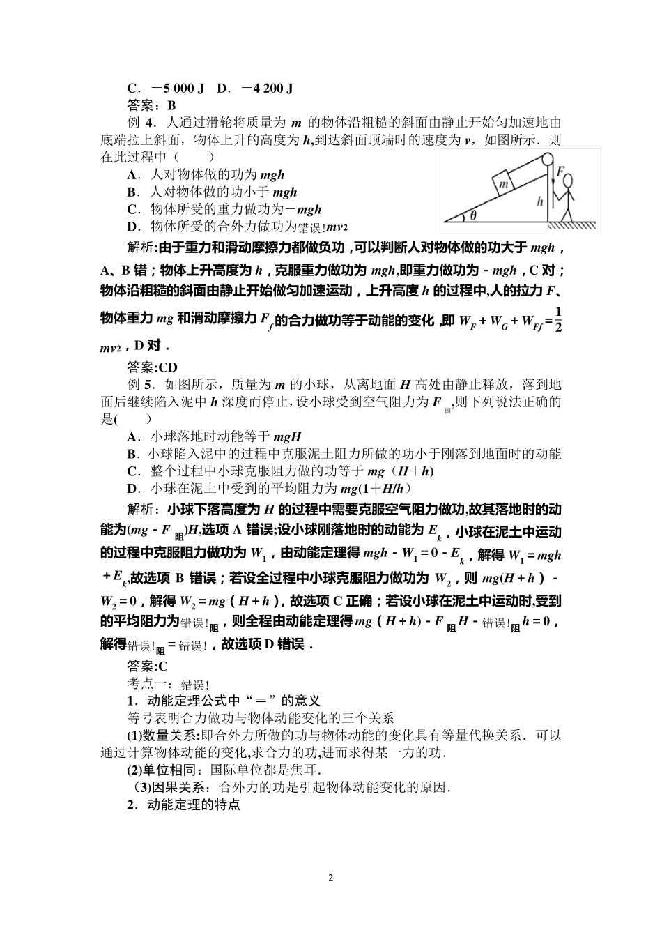 动能定理专题_第2页