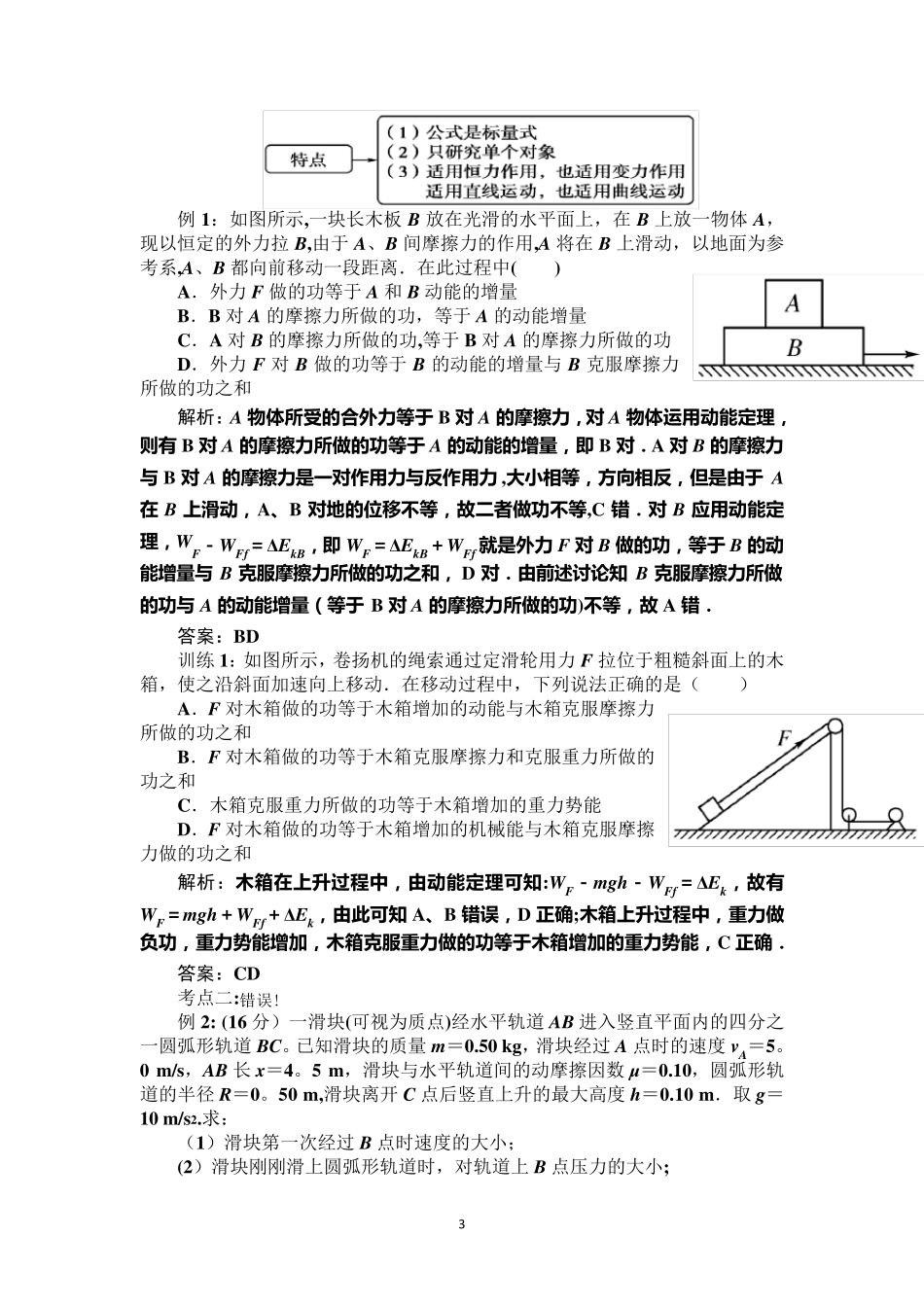动能定理专题_第3页