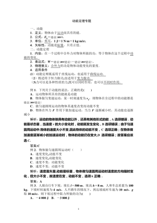 动能定理专题