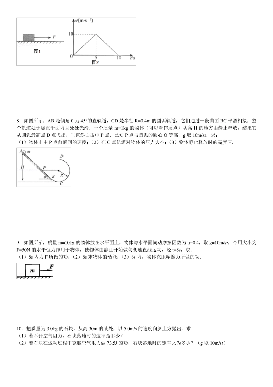 动能定理基础训练_第3页