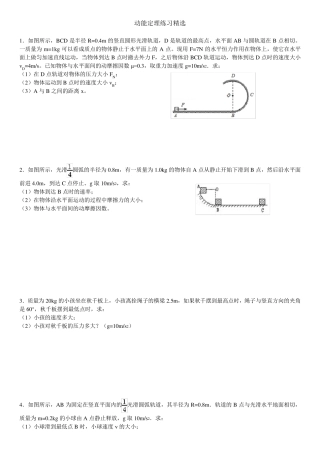 动能定理基础训练