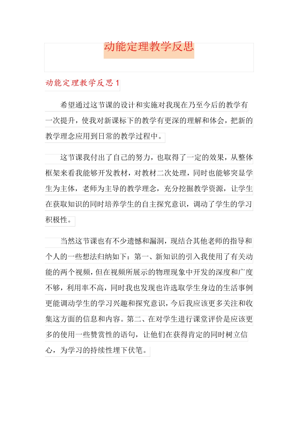 动能定理教学反思_第1页