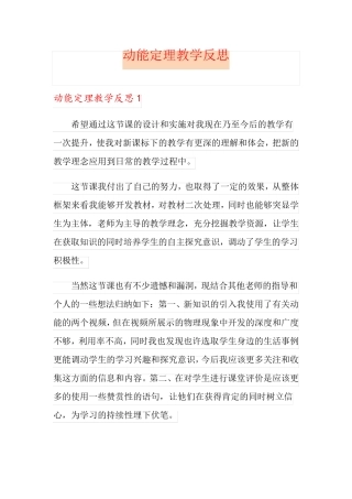 动能定理教学反思