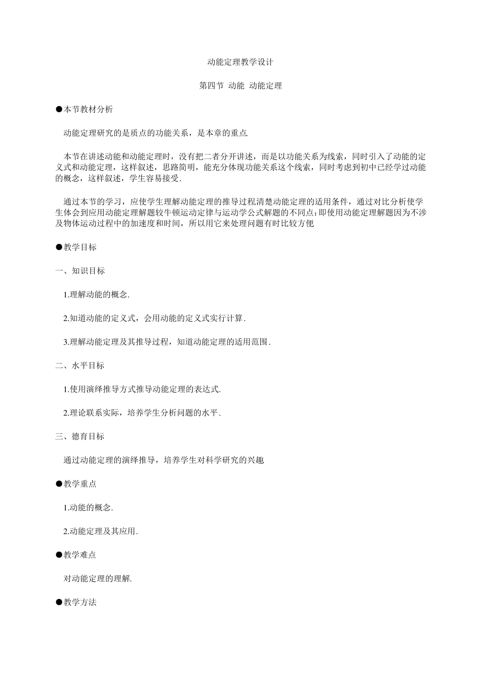 动能定理教案_第1页