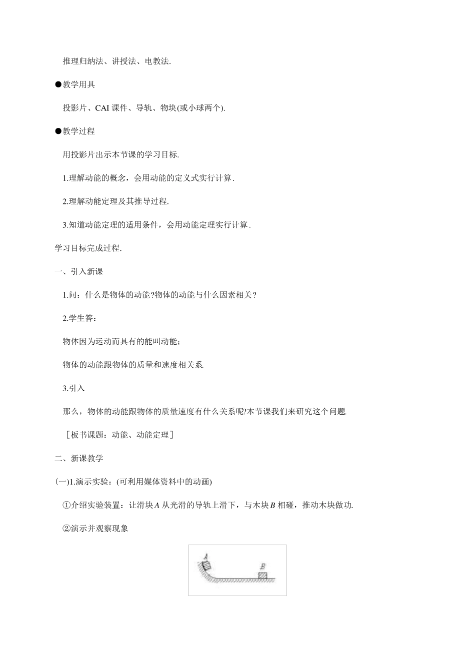 动能定理教案_第2页