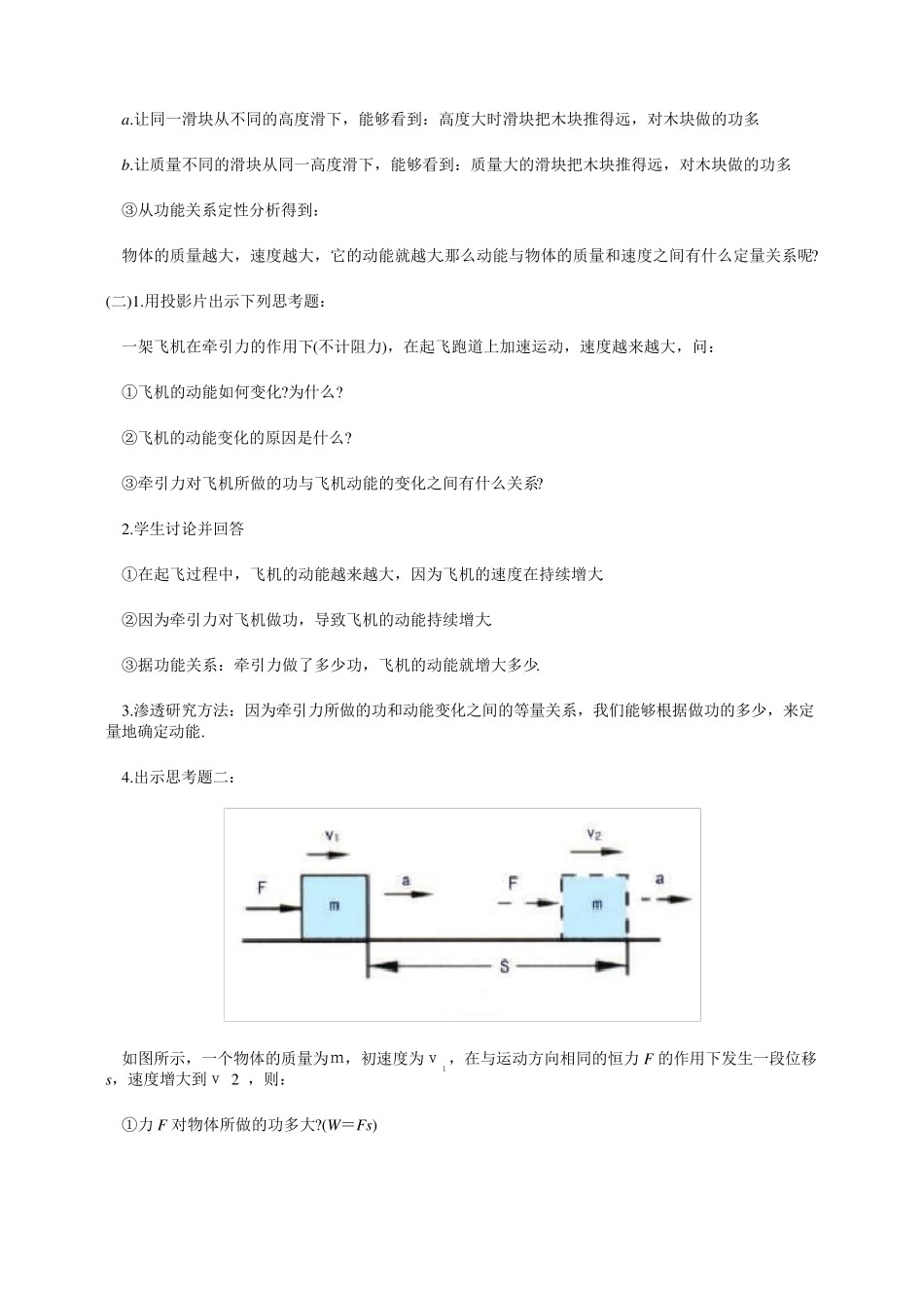动能定理教案_第3页