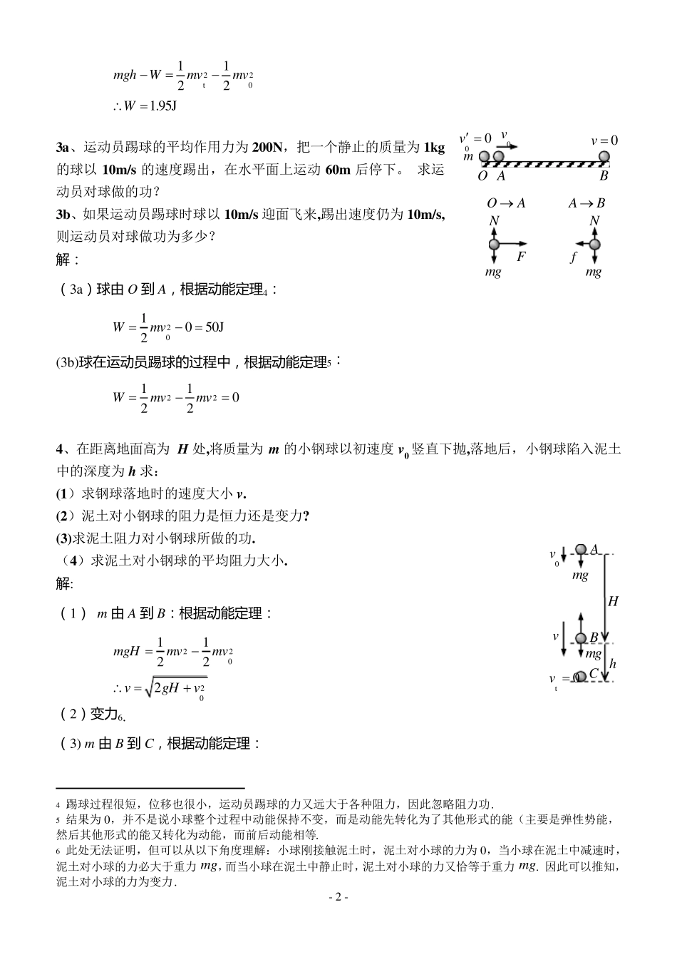 动能定理练习题(附答案)_第2页