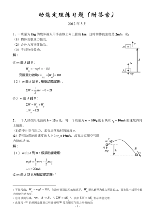动能定理练习题(附答案)