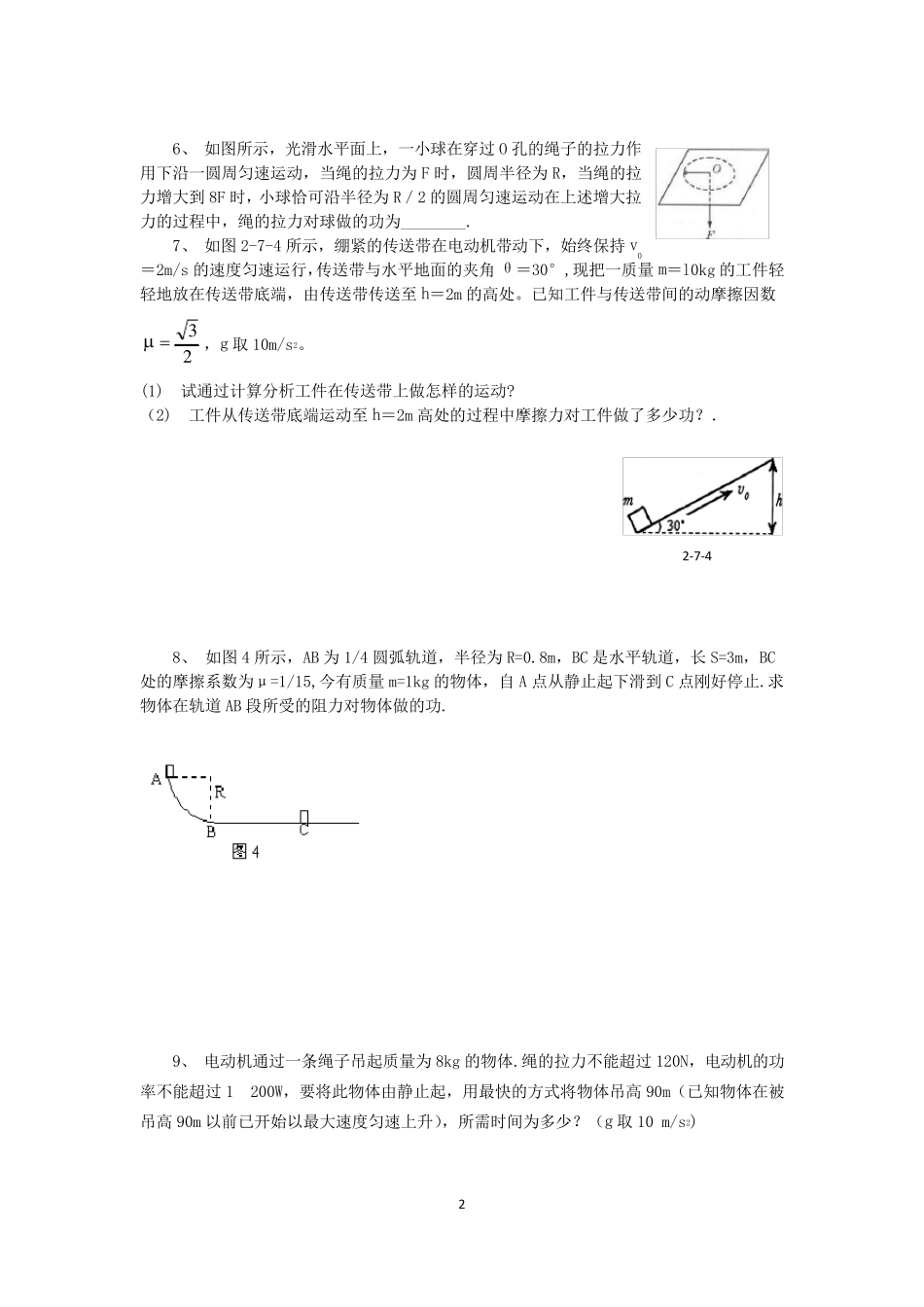 动能定理经典习题_第2页