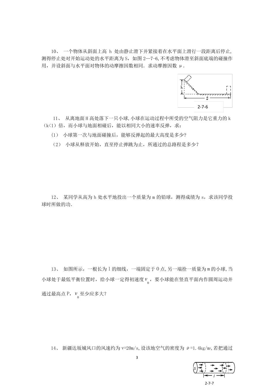 动能定理经典习题_第3页