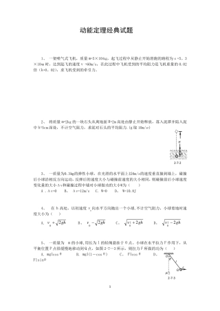 动能定理经典习题