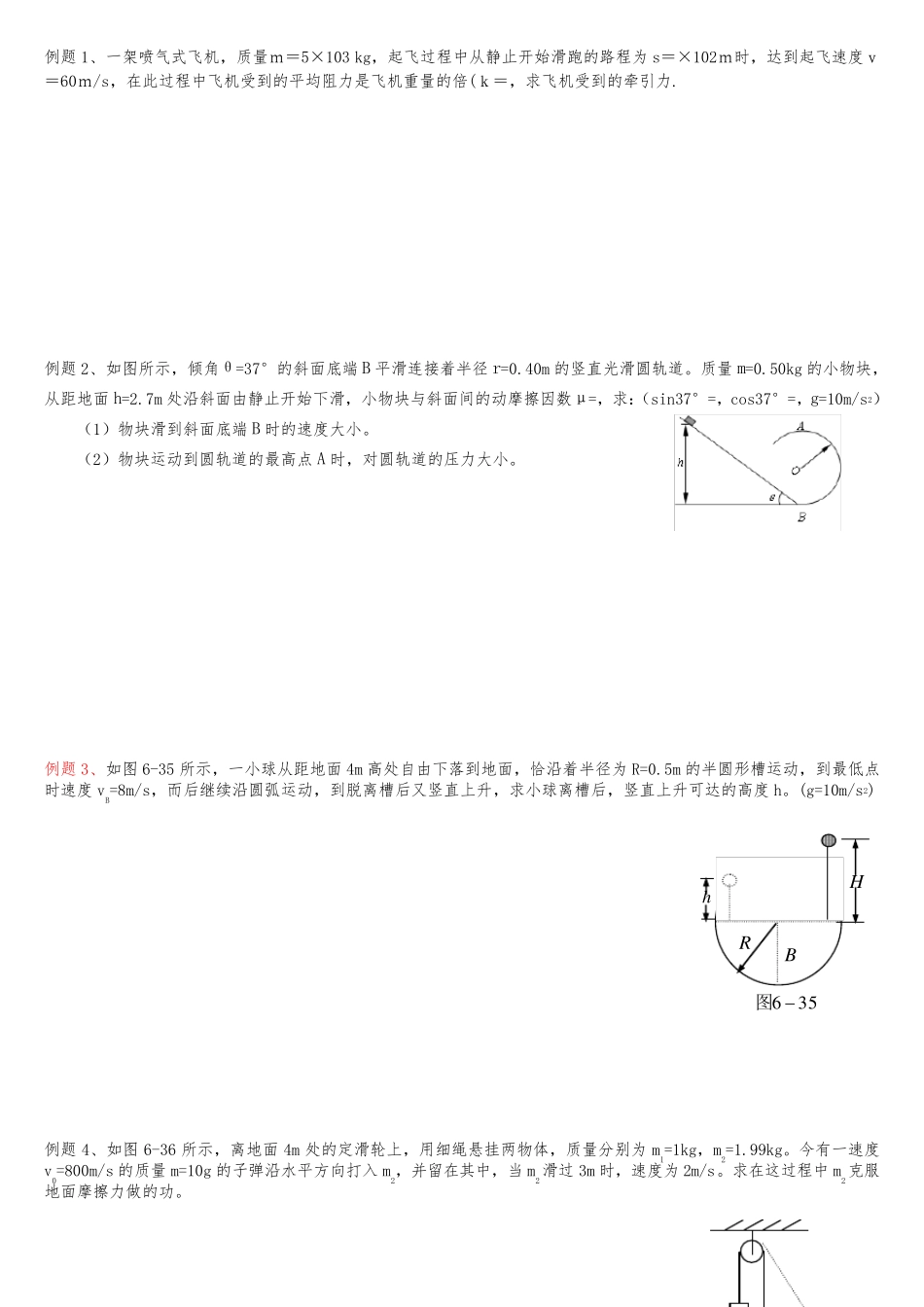 动能定理计算题_第1页