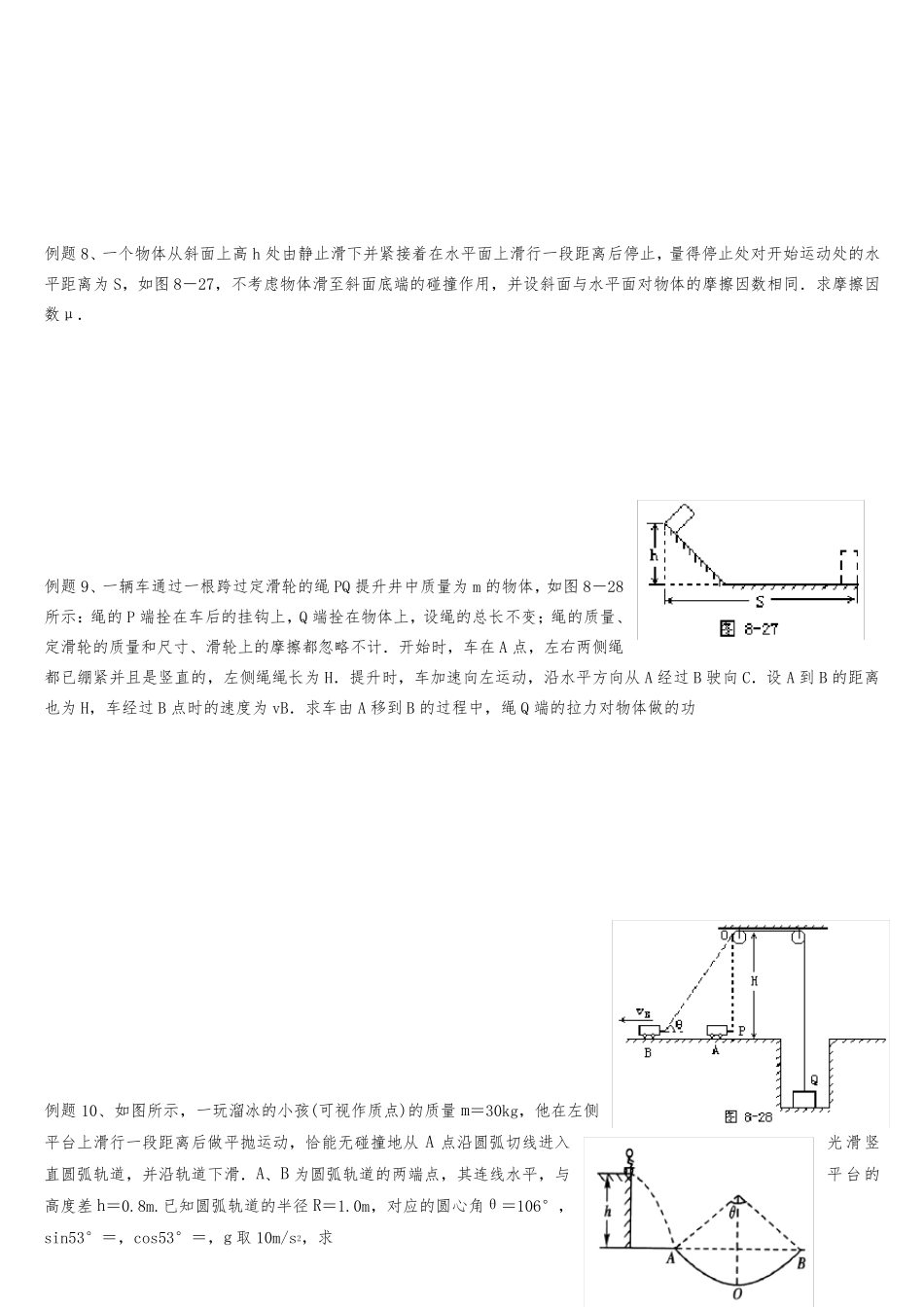 动能定理计算题_第3页