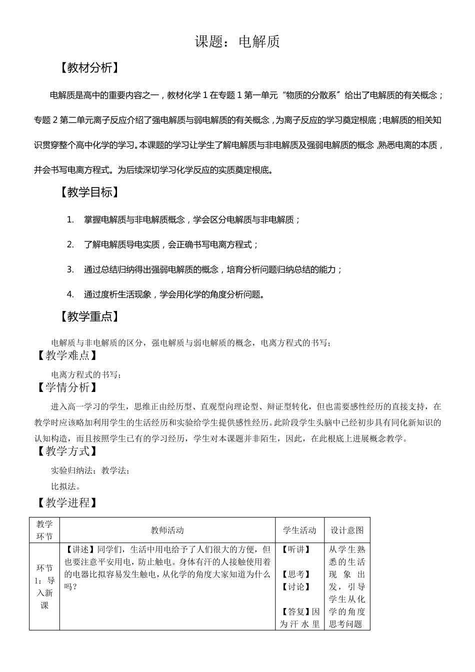 化学电解质教案_第1页