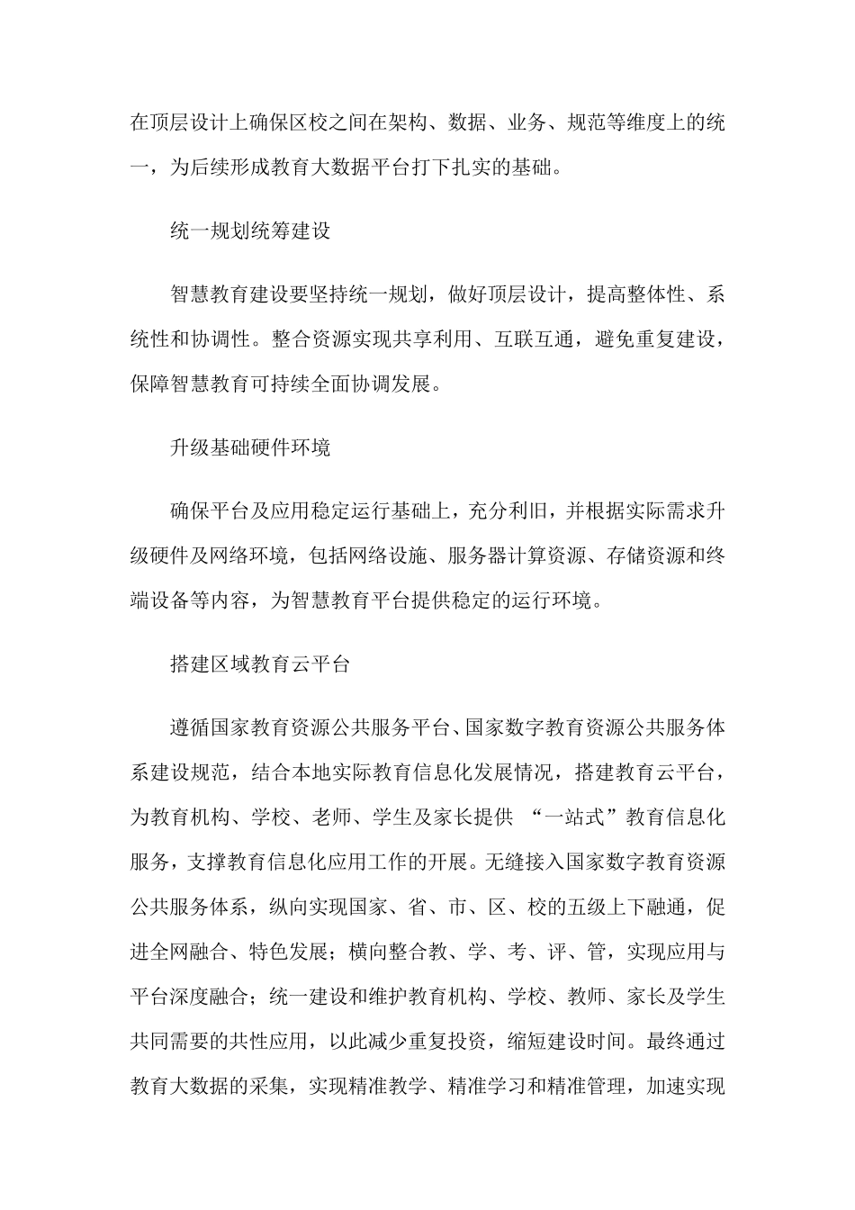 区域教育一体化智慧教育解决方案_第3页