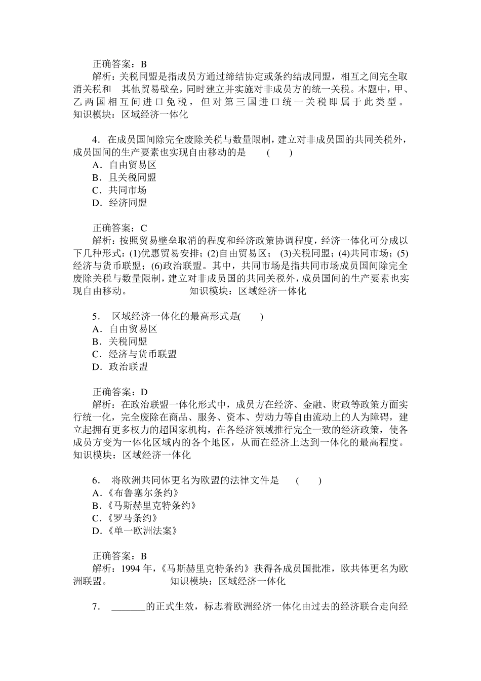 区域经济一体化练习试卷1(题后含答案及解析)_第2页