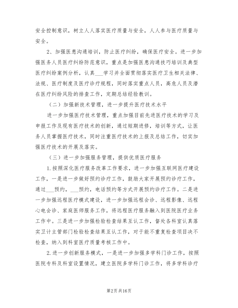 医务科2021年高质量发展实施方案_第2页