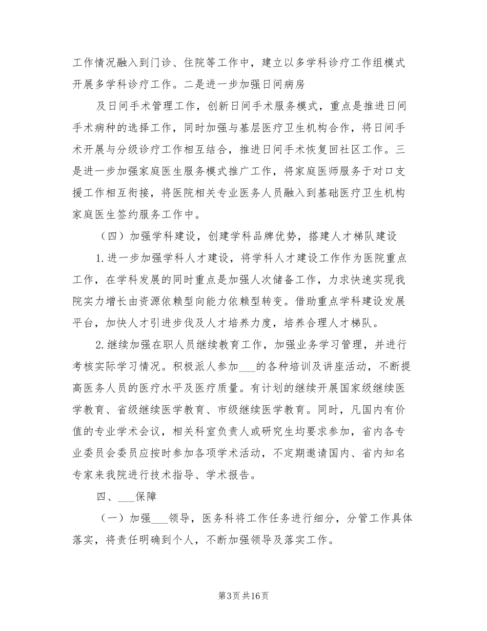 医务科2021年高质量发展实施方案_第3页