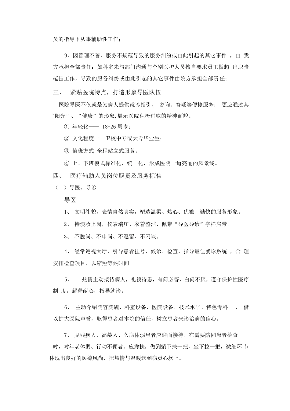 医疗辅助服务方案_第2页