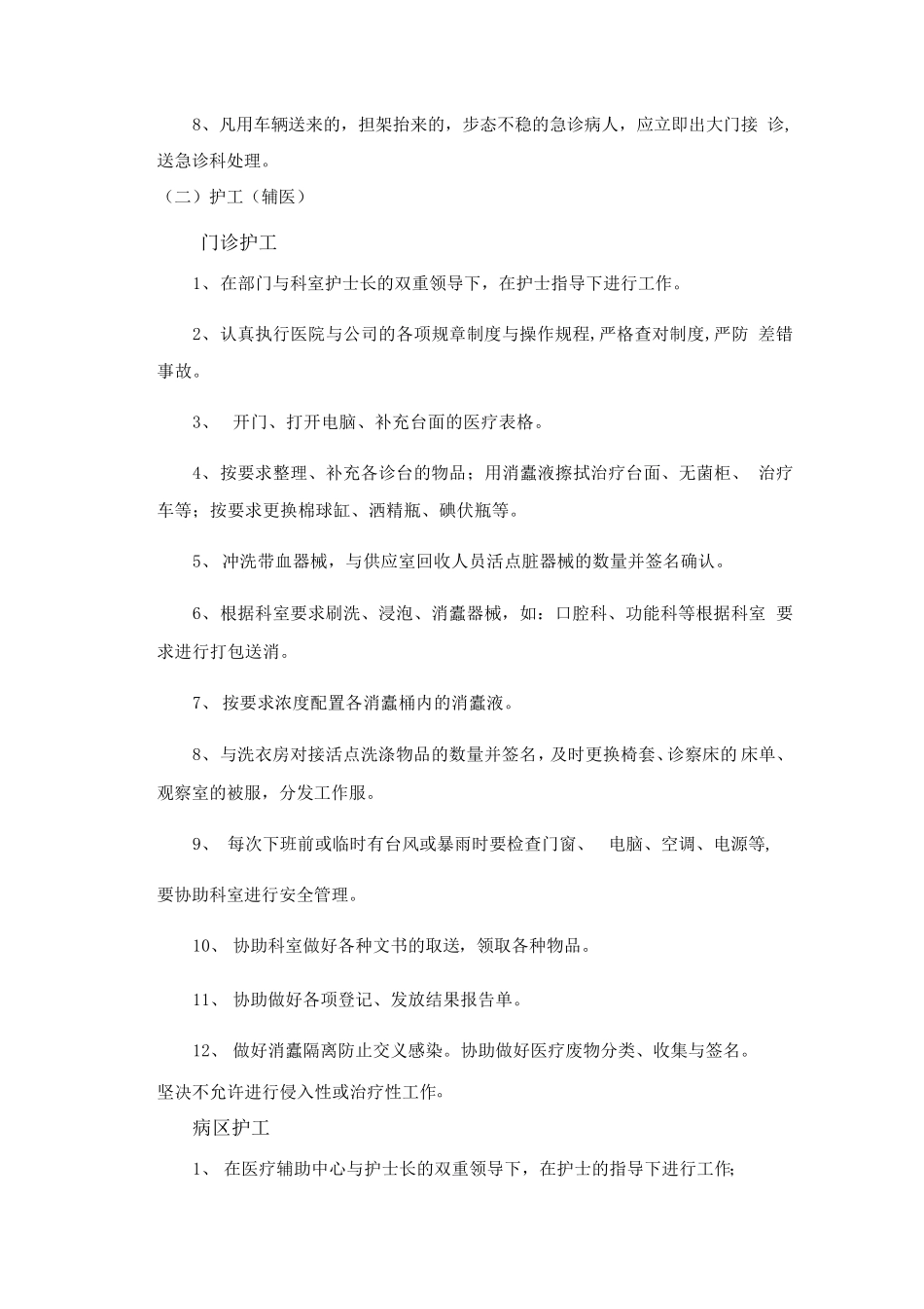 医疗辅助服务方案_第3页