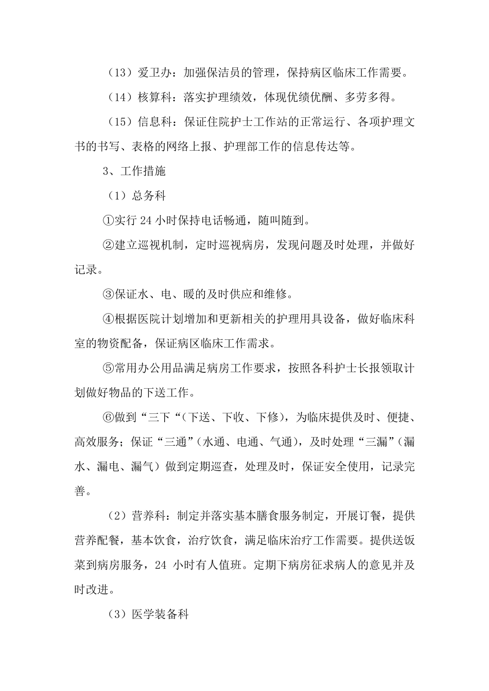 医院优质护理服务保障制度、措施 及考评激励机制_第3页