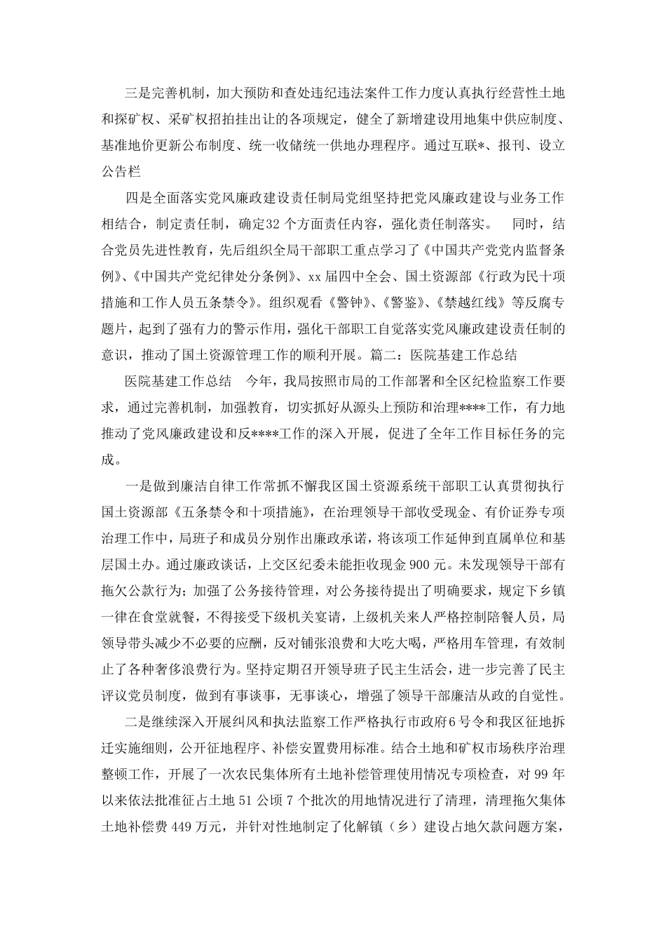 医院基建工作总结_第2页