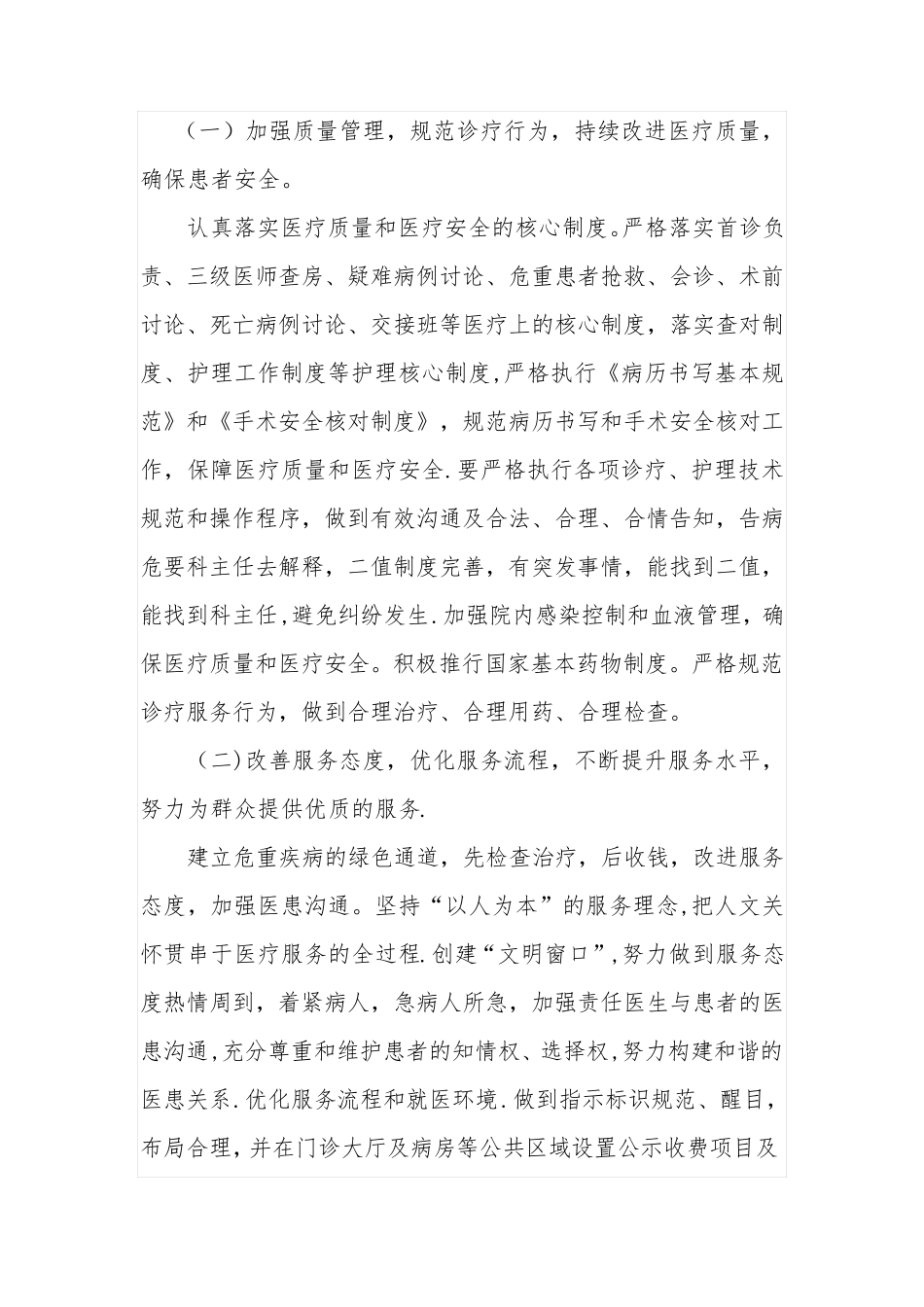 医院开展创建法治医院方案措施【范本模板】_第2页