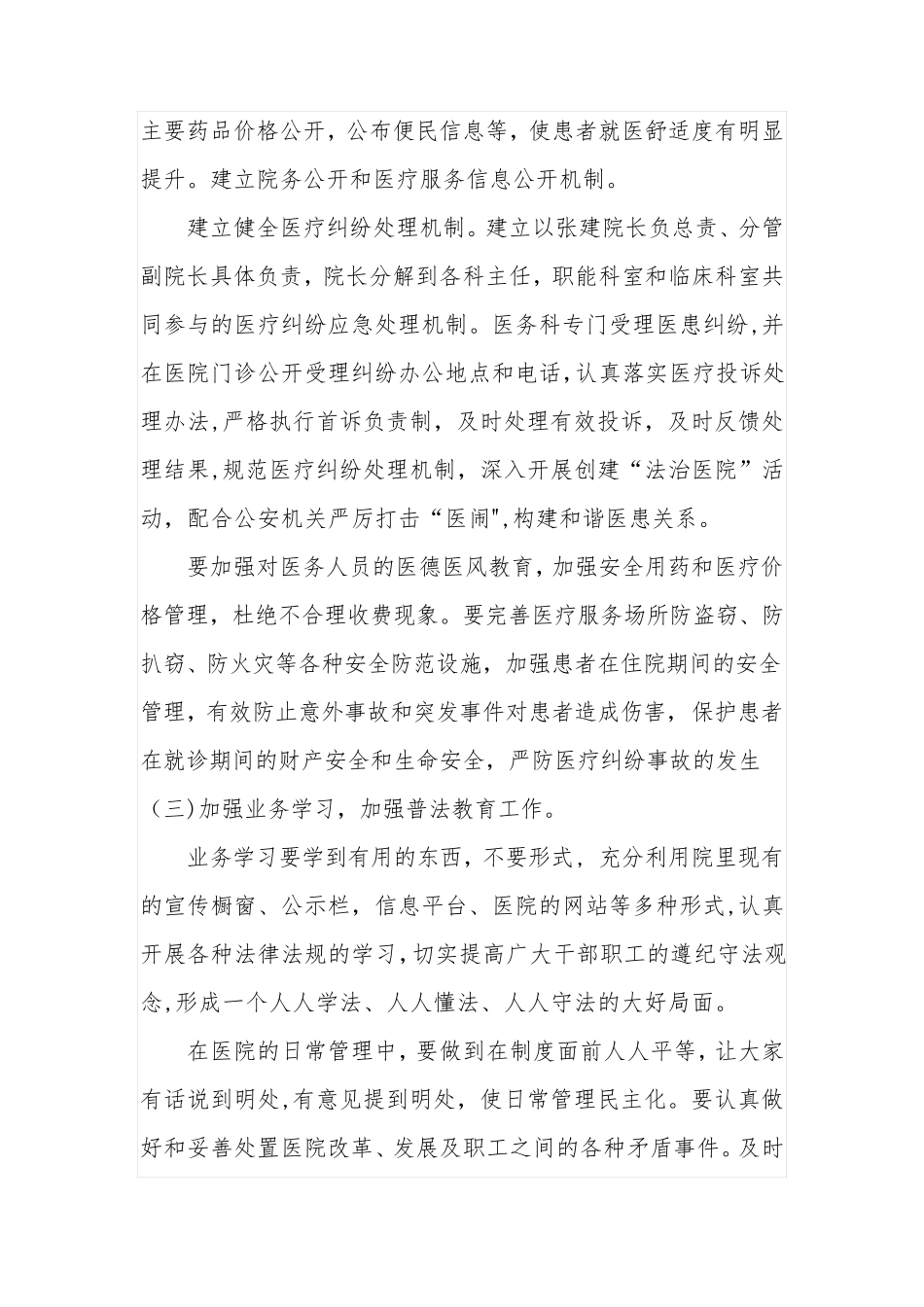 医院开展创建法治医院方案措施【范本模板】_第3页