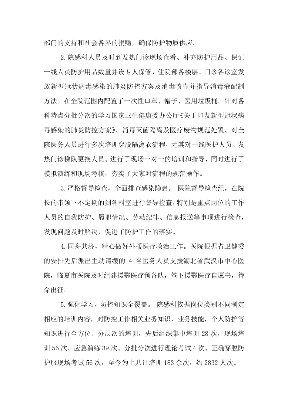 医院新冠肺炎疫情防控工作总结_第2页