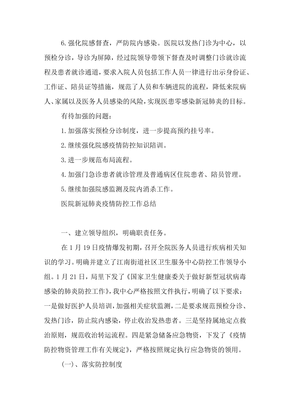 医院新冠肺炎疫情防控工作总结_第3页